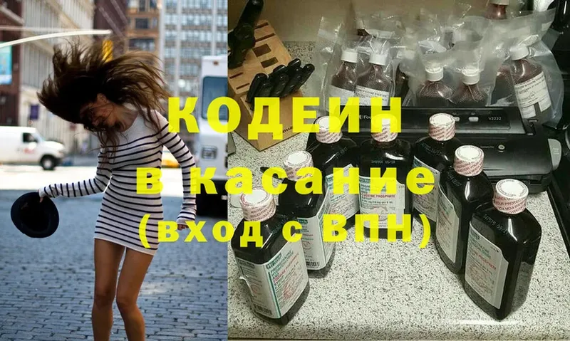 hydra ссылки  Красноперекопск  Кодеин напиток Lean (лин)  купить наркоту 